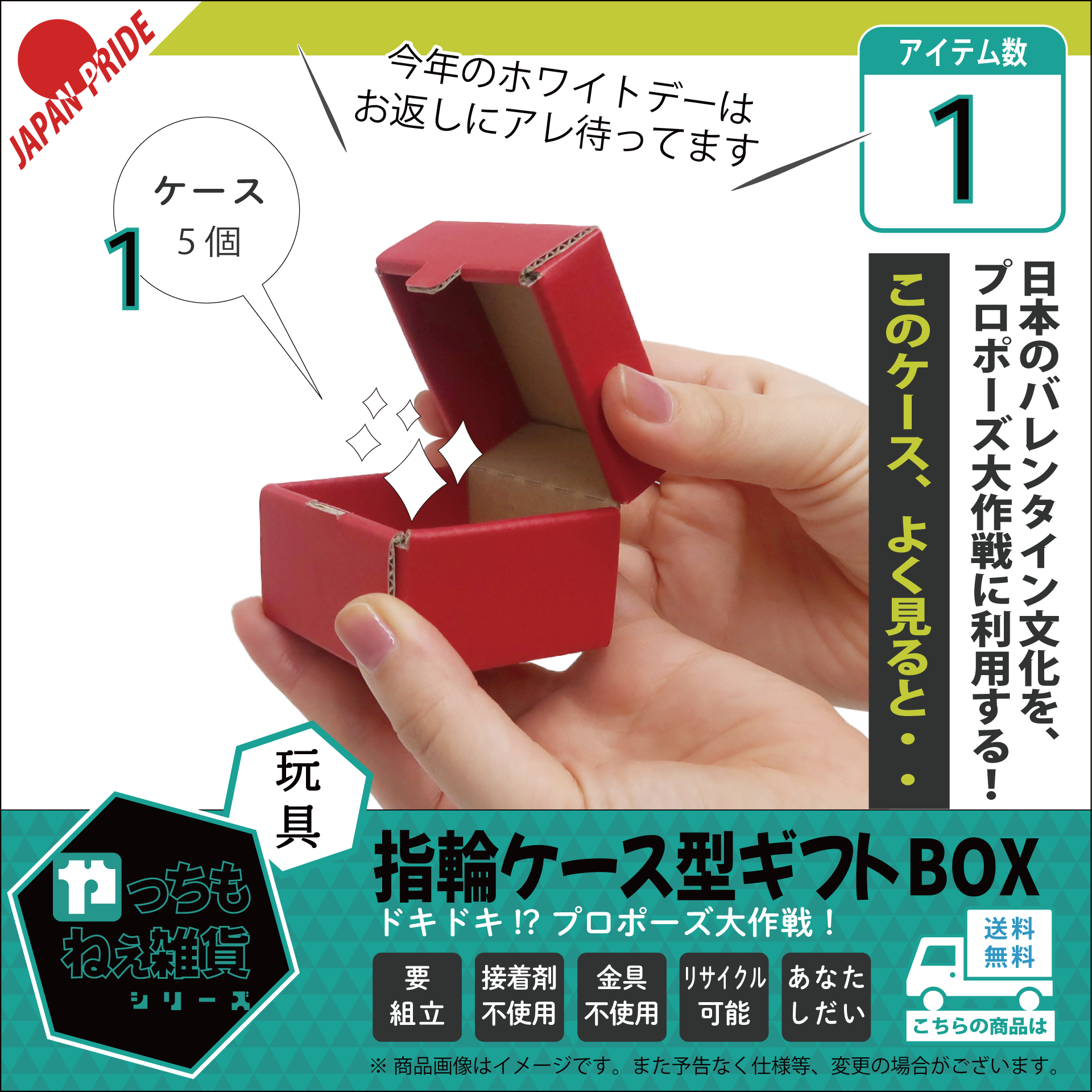 指輪ケース型ギフトBOX（5枚入り）
